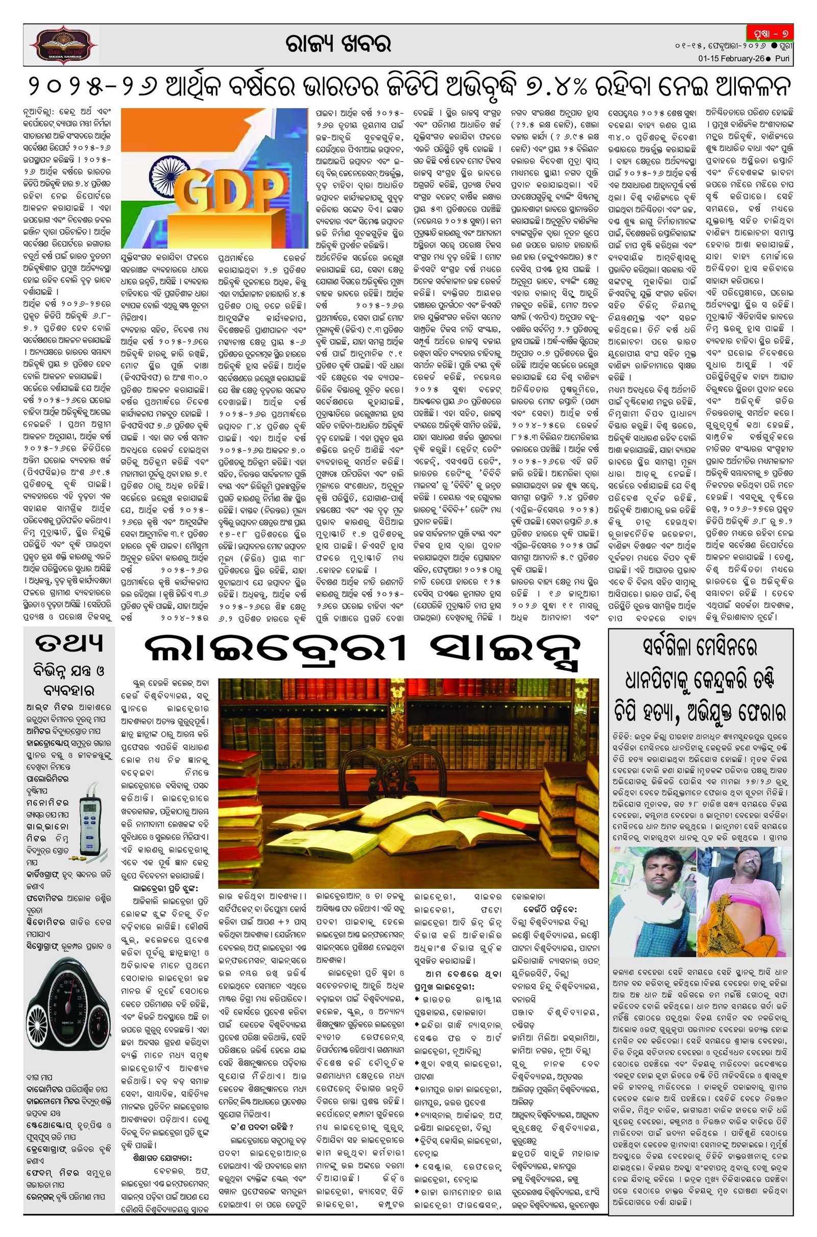 Page 7